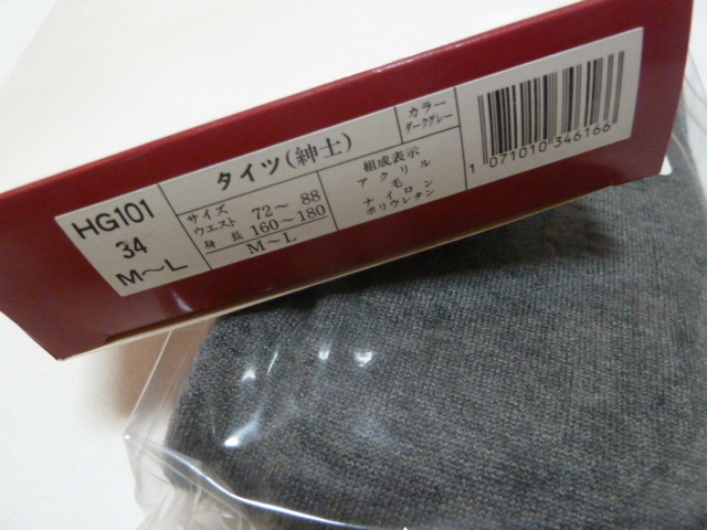 ◇シャルレ★タイツ★HG101★ダークグレー★M~L★暖かウール混★紳士拍卖