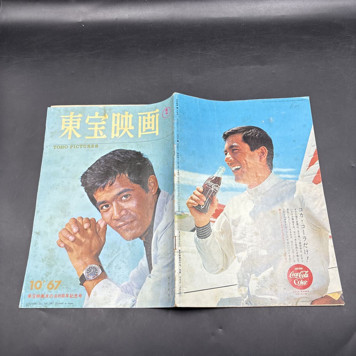 『東宝映画 ‘67.10』黒沢年男 対談/植木等浜美枝 酒井和歌子 クレージーの怪盗ジバコ ドリフターズですよ前進前進また前進! 那須ますみ拍卖