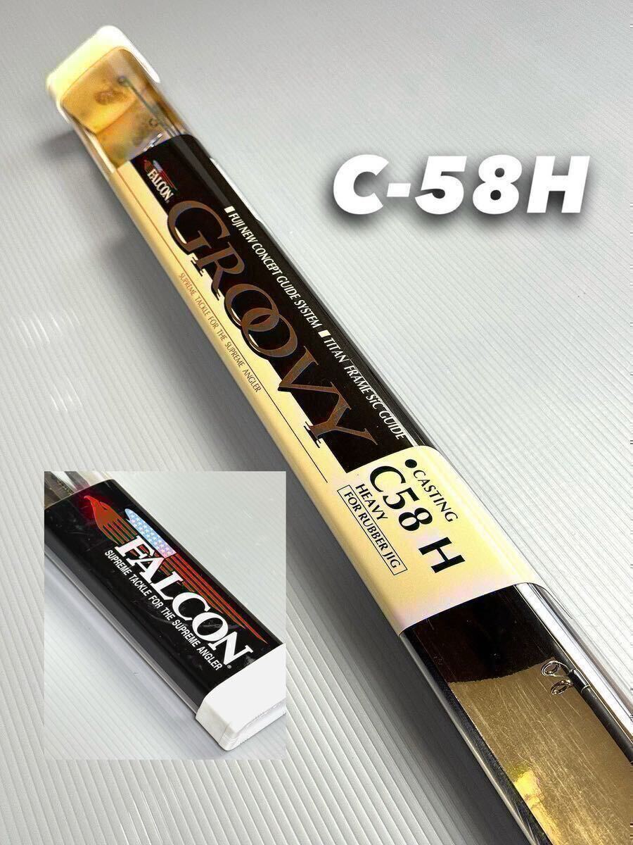 【新品未使用】ファルコン グルービーFALCON GROOVY C58Hキャスティング HEAVY FOR RUBBER JIG 沖縄・離島不可拍卖