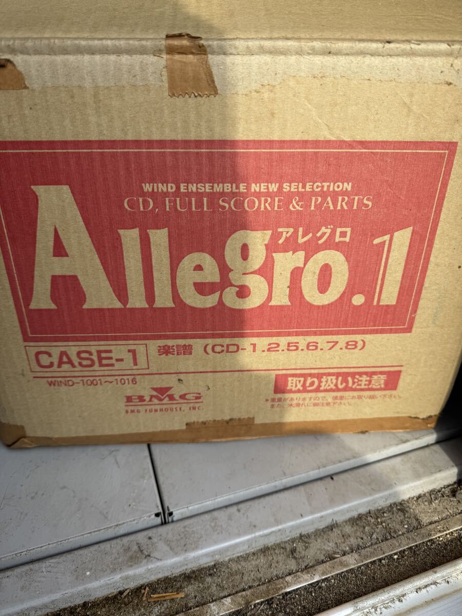 「BMG ファンハウス Allegro 1 吹奏楽スコア 6冊セット 未開封(大地讃頌/運命の力/アルルの女/エヴァンゲリオン ほか)」拍卖