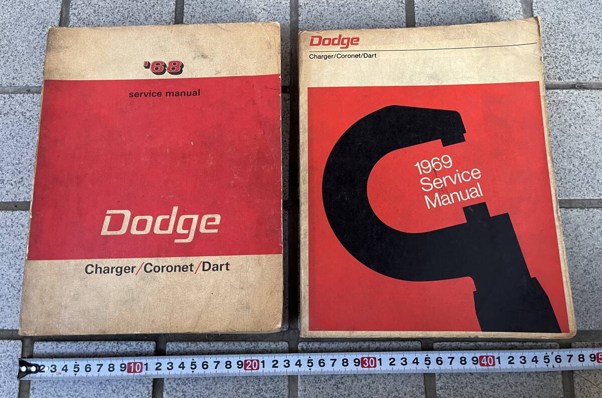 超希少 当時物 68 69 DODGE サービスマニュアル 2冊セット 売切り アメ車 ダッジ チャージャー コロネット ダート 整備 拍卖