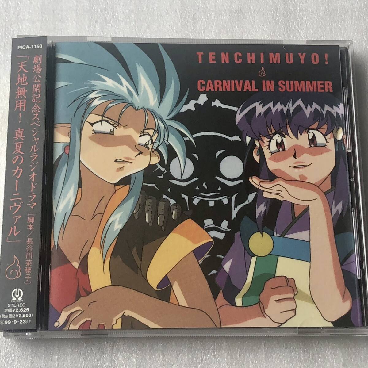 中古CD 天地無用! 真夏のカーニヴァル (1997年)拍卖