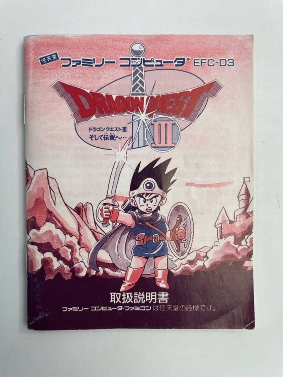 ファミコン ドラゴンクエストⅢ 箱 説明書付属【K190246】251111拍卖