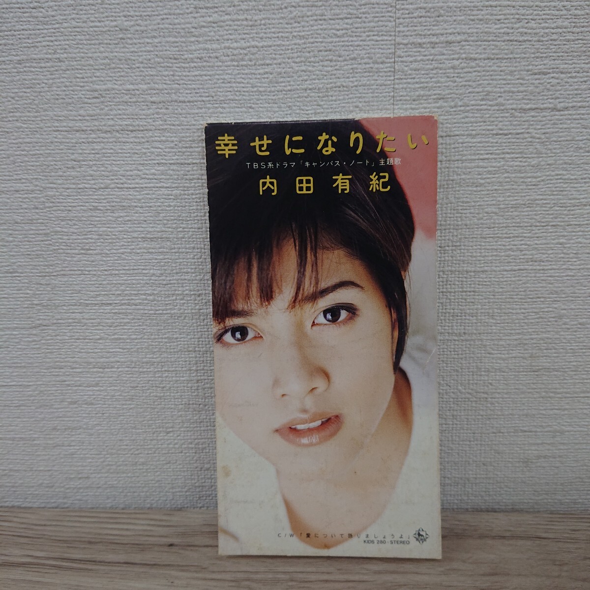 幸せになりたい/内田有紀、 広瀬香美、 グスーヨン、 本間昭光、 塩谷哲/動作品 CD◆B1127-66拍卖