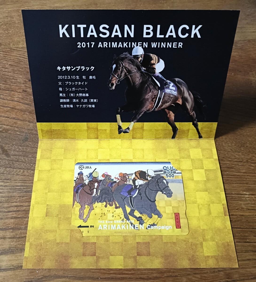 当選品 QUOカード JRA 2017 第63回 有馬記念 キャンペーン キタサンブラック 武豊 未使用 クオカード拍卖