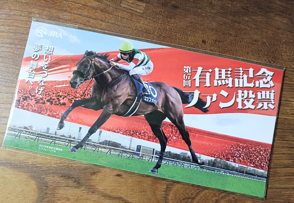 当選品 QUOカード JRA 2022 第67回 有馬記念 ファン投票 イクイノックス C.ルメール 未使用 クオカード拍卖