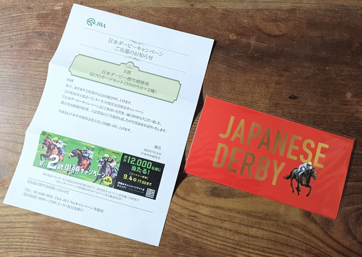 当選品 QUOカード JRA 2022 日本ダービー キャンペーン 500円 2枚 ドウデュース シャフリヤール 武豊 福永祐一 未使用 クオカード拍卖
