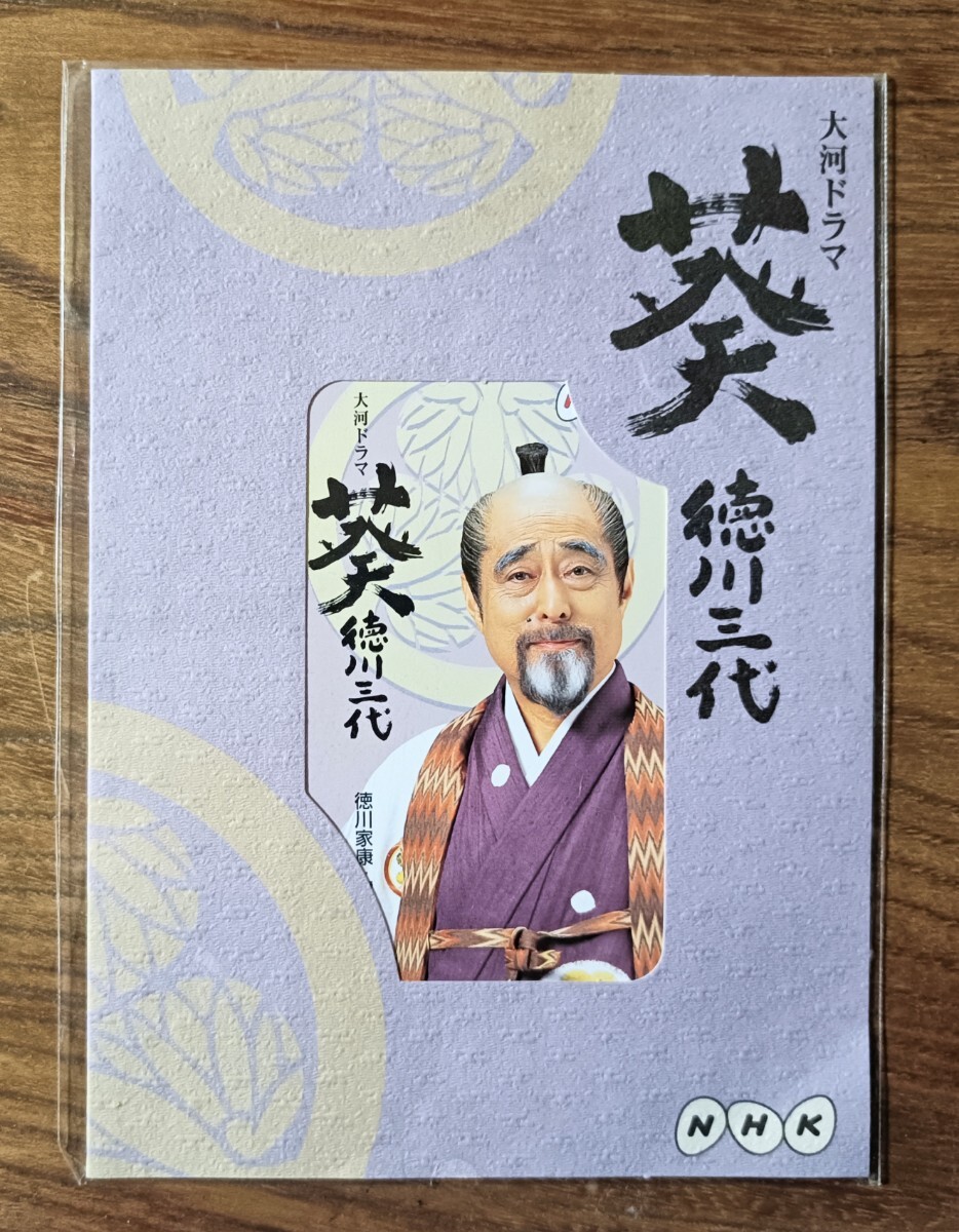 NHK 大河ドラマ 葵 徳川三代 未使用 テレホンカード 津川雅彦 テレカ テレフォンカード 50度数拍卖
