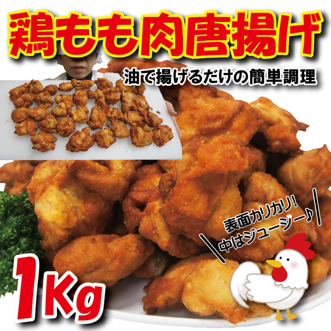鶏もも唐揚げ1kg冷凍タイ産100g当/89.9円+税【からあげ】【鶏唐揚げ】【唐揚げ】拍卖