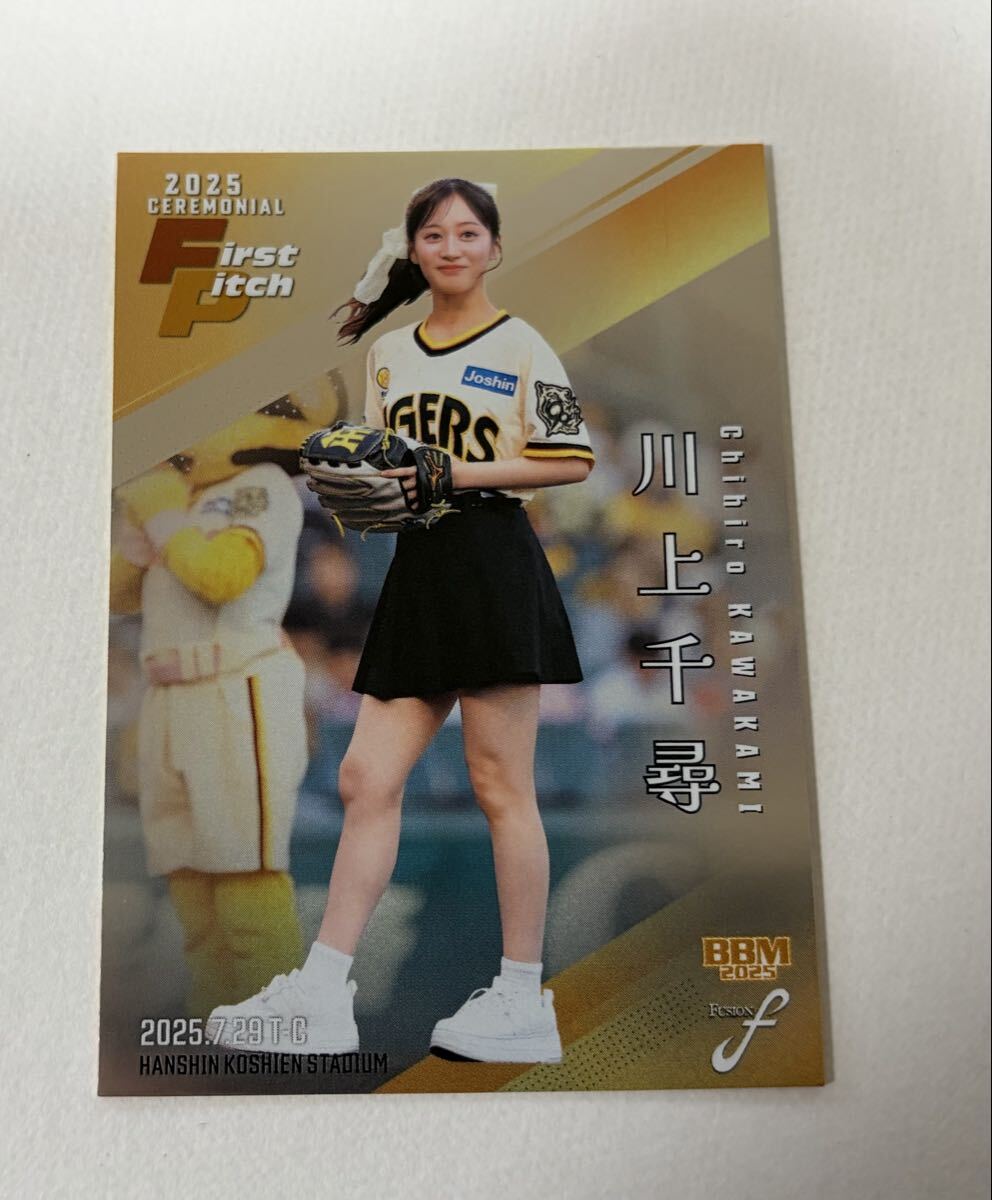 200枚限定 川上千尋 2025 BBM FUSION NMB48 始球式 阪神タイガース 200/200 ラストナンバー拍卖