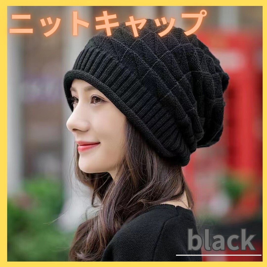 ニット帽 帽子 男女兼用 ブラック 無地 キャップ 医療用 防寒 ケア帽拍卖