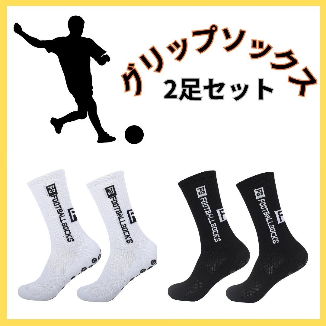 サッカー フットサル グリップソックス 靴下 ソックス 滑り止め アウトドア スポーツソックス 学生 コンプレッション拍卖