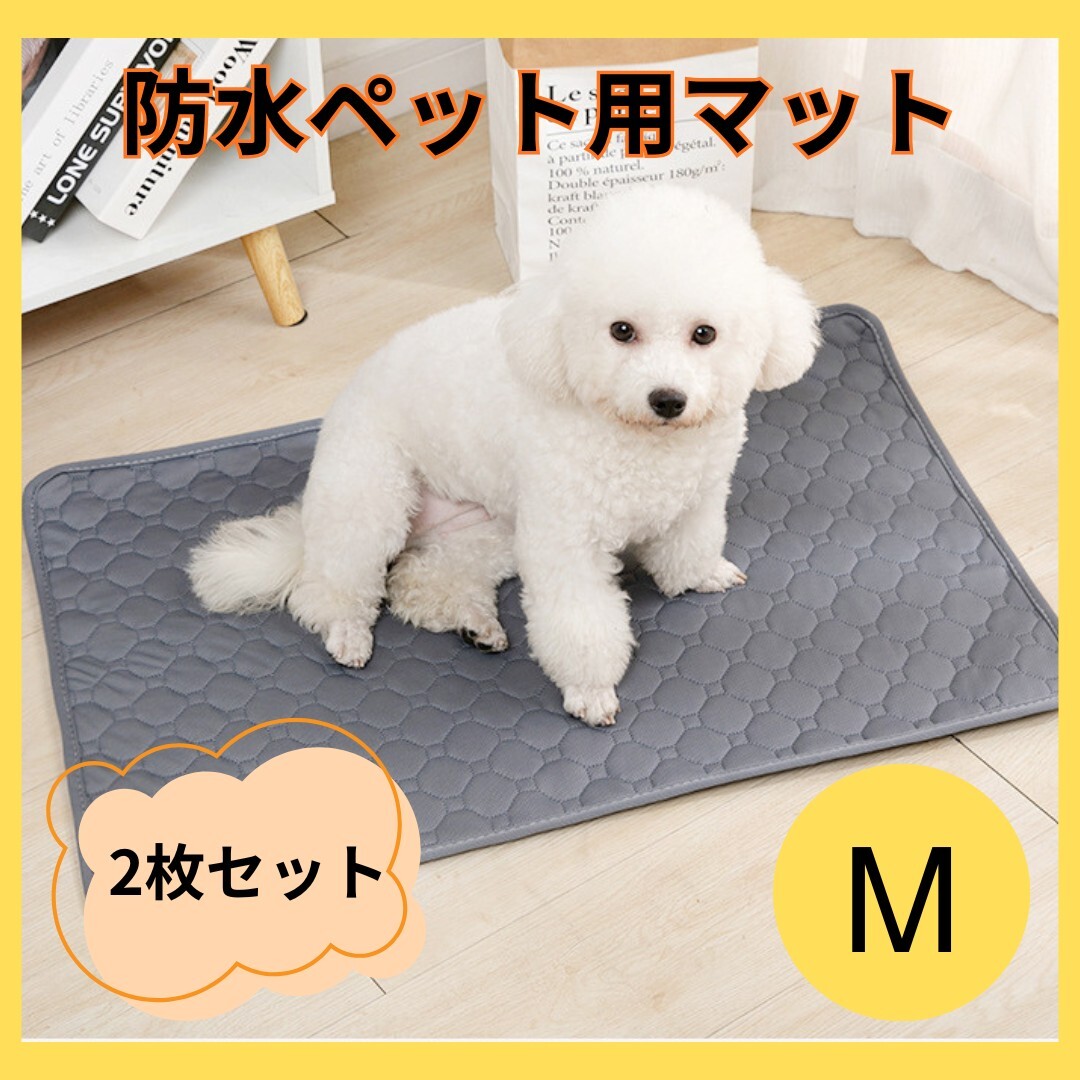 犬 猫 洗える 防水 ペットシーツ ペットマット トイレシート シート 滑り止め トイレ 滑り止め 2枚セット 粗相拍卖