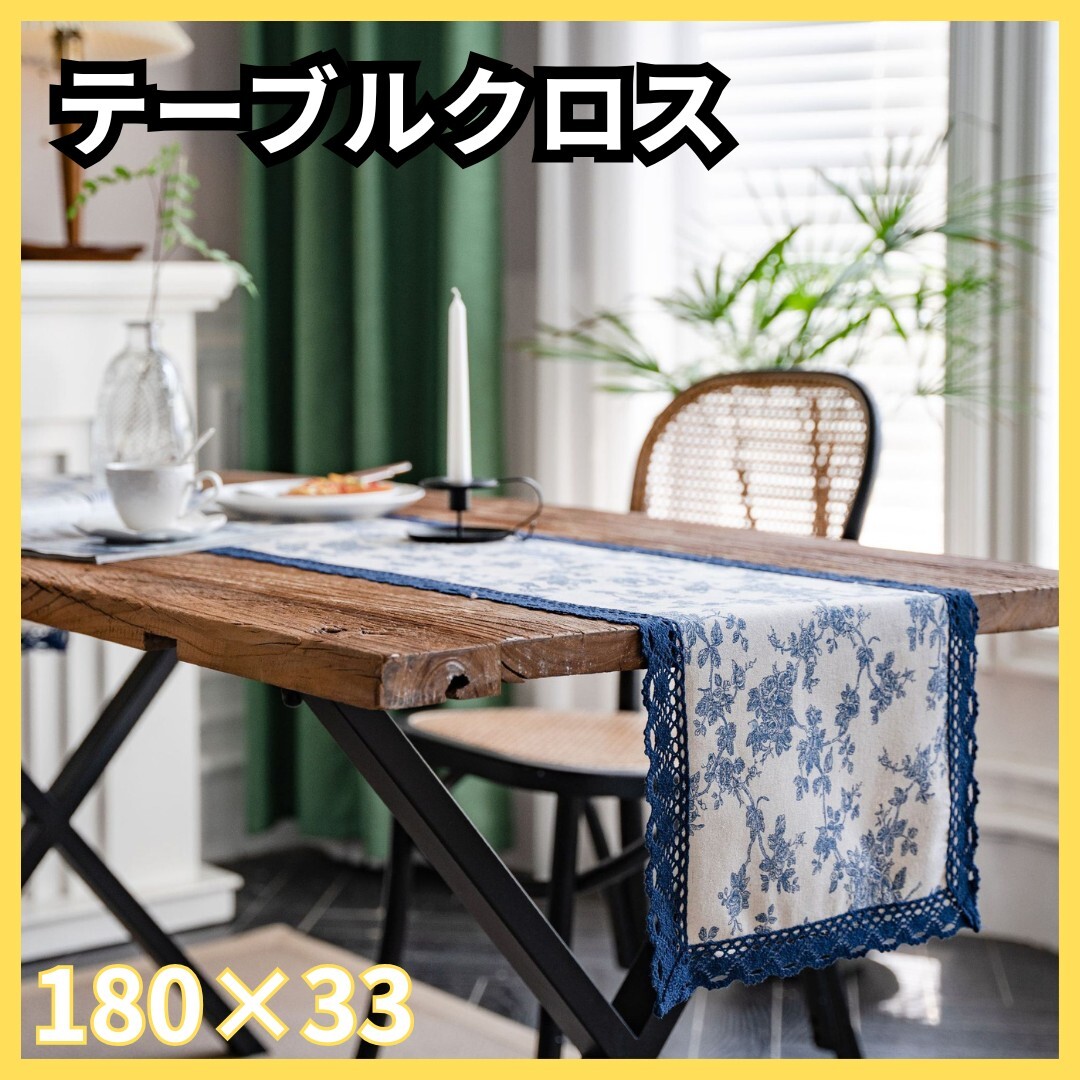 テーブルクロス テーブルランナー 花柄 インテリア バラ 北欧 北欧風 上品 レース拍卖