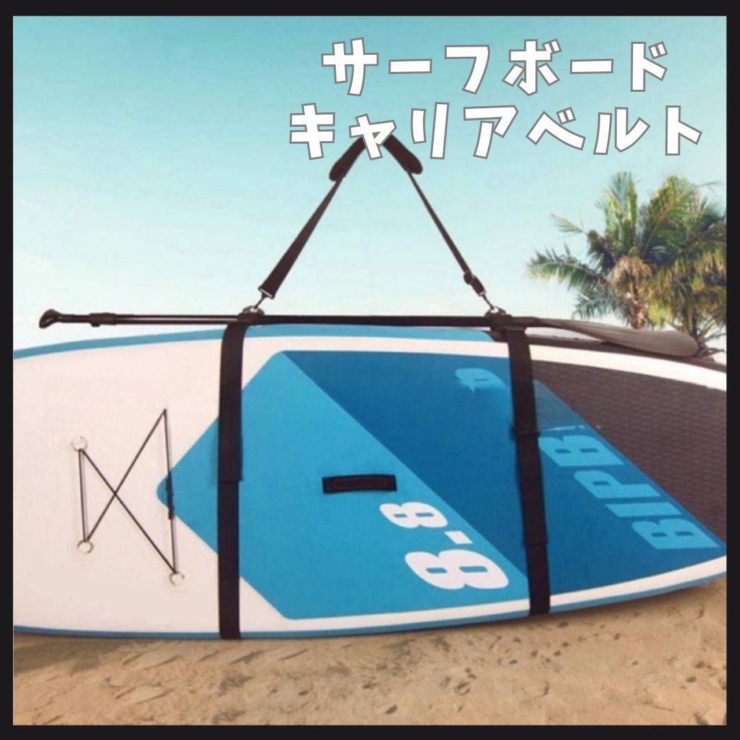 新品 サーフボード キャリアベルト サーフィン キャリー SUP カヌー 黒拍卖