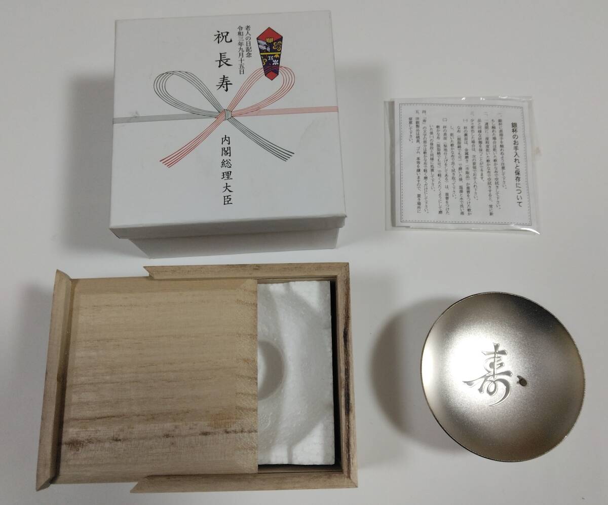 銀杯 洋銀 内閣総理大臣 桐木箱付き 93g 拍卖
