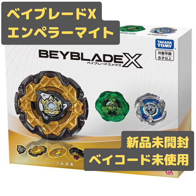 ベイブレードX CX-11 エンペラーマイトデッキセット拍卖