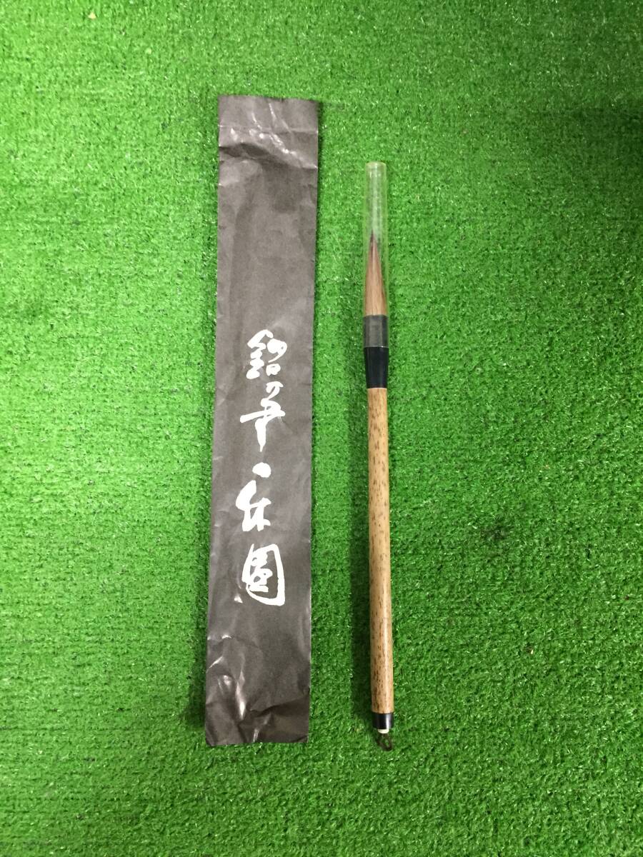 銘筆一休園 広島熊野筆老舗 赤天尾毫 馬の尻尾の毛 筆 長さ約27cm 書道用品 5-21 拍卖