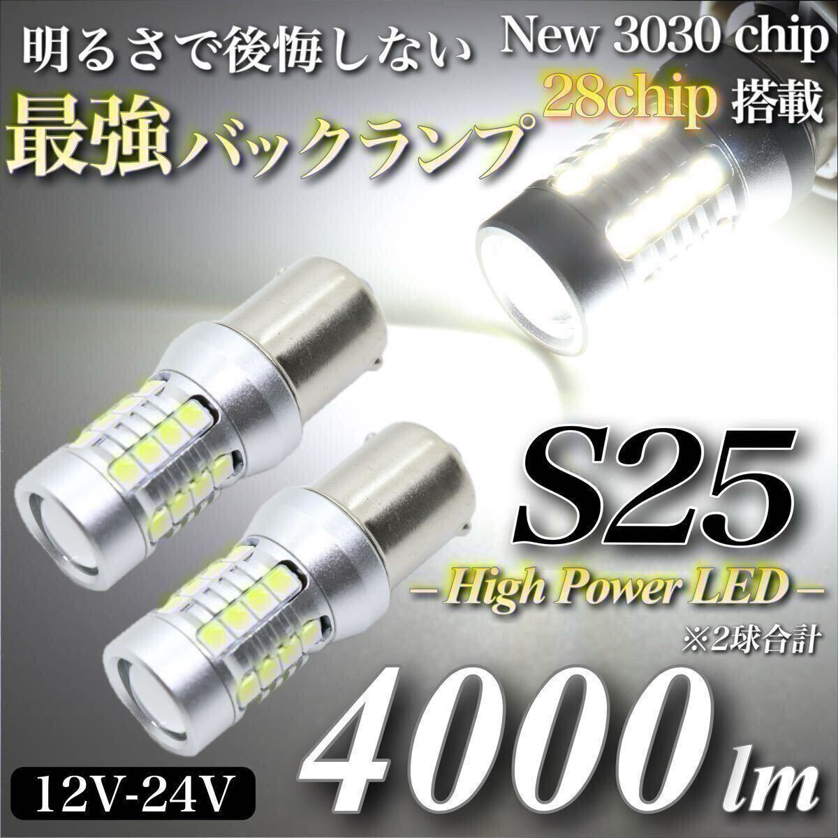 【送料無料】4000lm ヘッドライト級 超爆光 驚異 S25 LED バックランプ キャンセラー内蔵 6500K 純白 New 3030チップ 28発 無極性 2個入拍卖