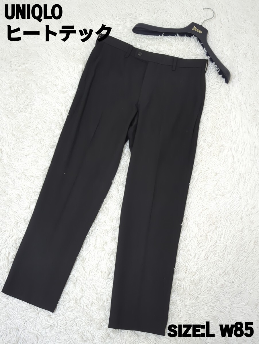 未使用品級 UNIQLO HEATTECH スラックス 85 黒 ワイドパンツ UNIQLO ユニクロ パンツ スラックス 黒 ウールライク拍卖