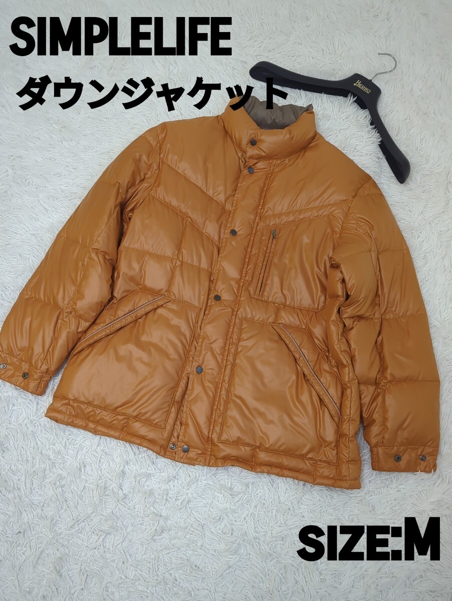 未使用品級 半額 SIMPLE LIFE M ダウンジャケット キルティング ダウン フルジップ アウター オレンジ キャメル 拍卖