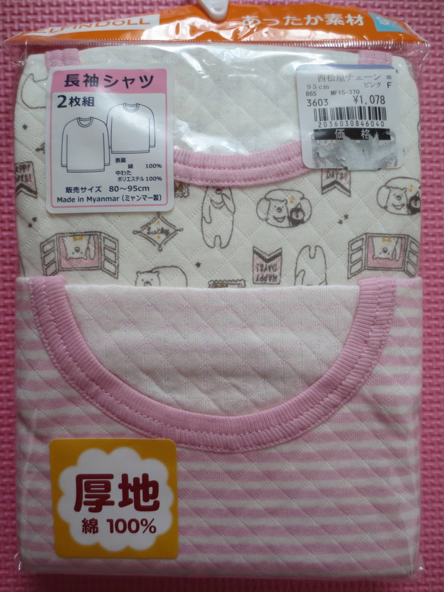 新品 95 キルト 長袖シャツ 2枚組 綿100% 女の子 肌着 下着 インナー セット 冬物 厚地 あったか素材 防寒 保育園 幼稚園 90cm~ 送料無料拍卖