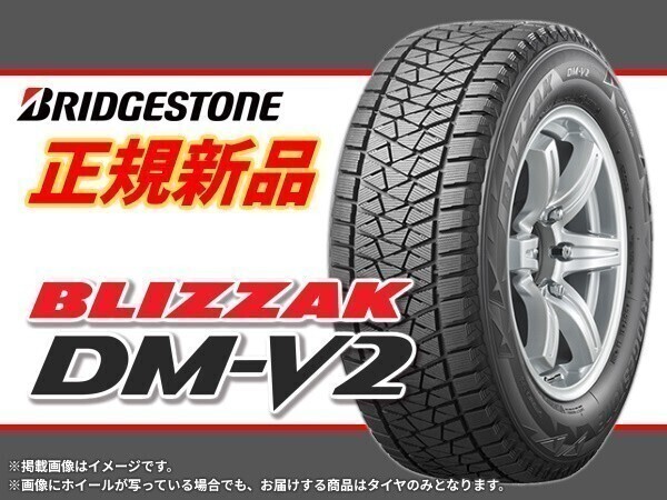 ブリヂストン BLIZZAK ブリザック DMV2 DM-V2 275/60R18 113Q ※4本送料込み総額 133,320円拍卖