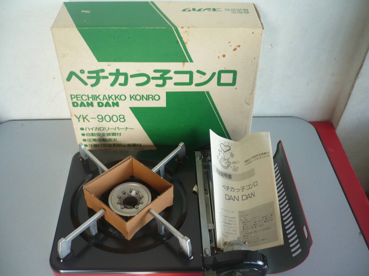★未使用 ペチカつ子コンロ YK-9008 カセットコンロ ハイカロリーバーナー拍卖
