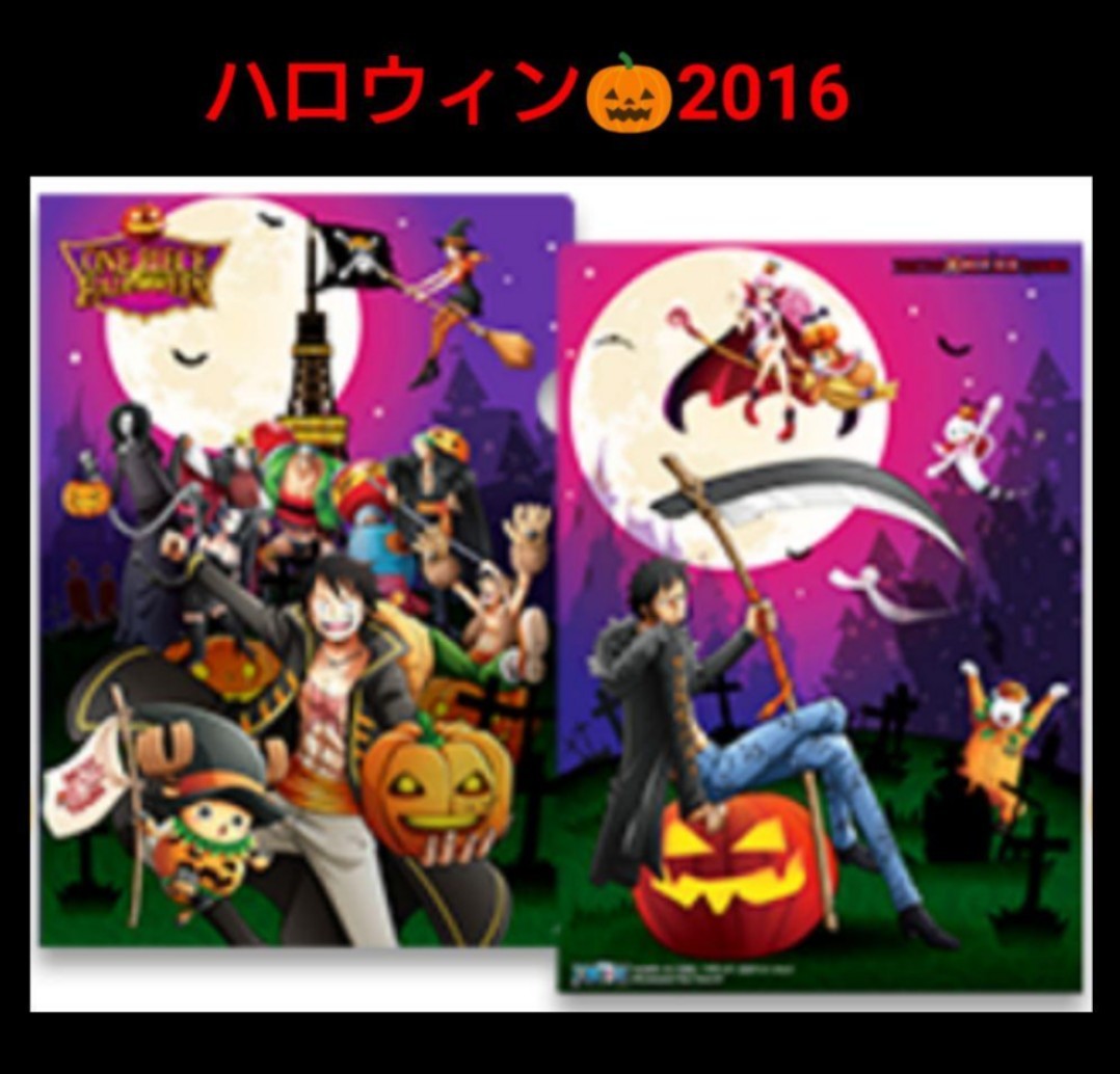 激レア!◆ハロウィン限定★ワンピース クリアファイル 2016 入手困難 ハロウィン拍卖