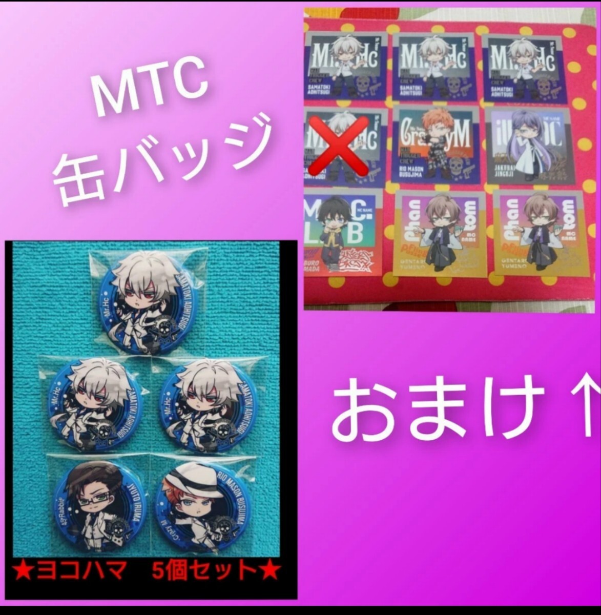 ヒプマイ ヒプノシスマイク 缶バッジ ヨコハマ MTC おまけステッカー付き拍卖