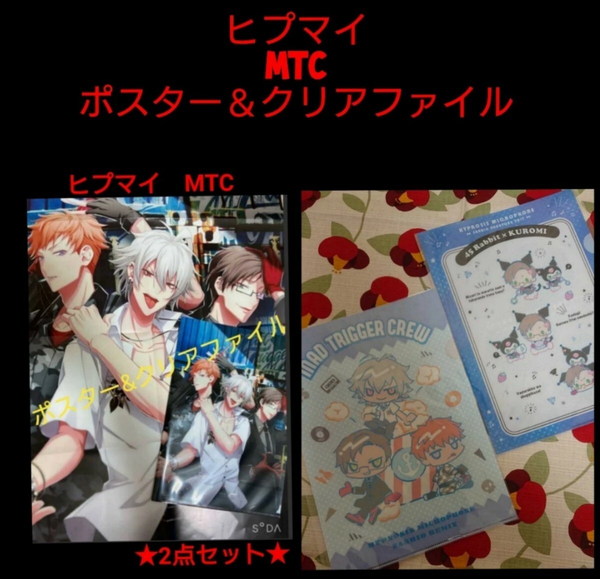 ヒプマイ ヒプノシスマイク MTC ヨコハマ まとめ売り レア!拍卖