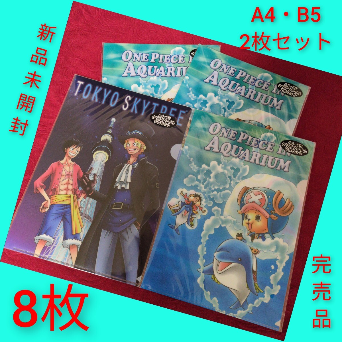 新品未開封 ワンピース ONE PIECE クリアファイル ご当地 限定 A4 B5 完売品拍卖