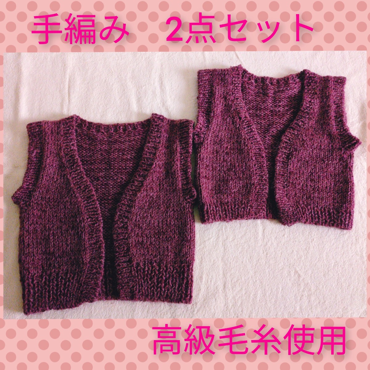 【高級毛糸使用】手編みベスト 子供用 2点セット ワインレッド 臙脂 可愛い 暖かい拍卖