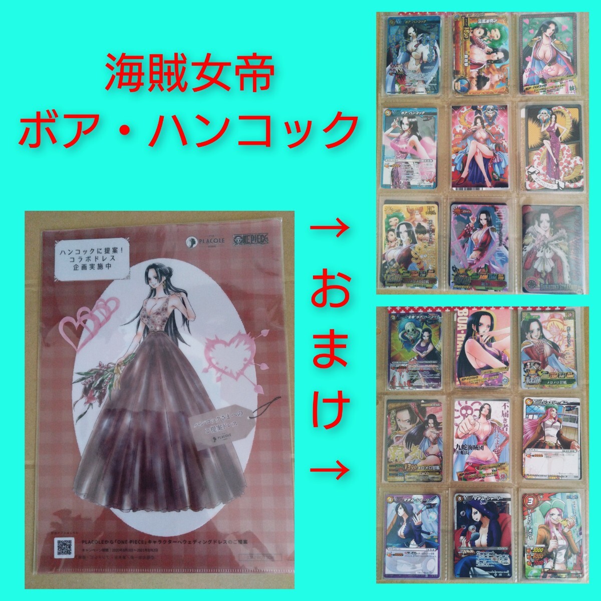 ◆おまけトレカ付◆ワンピース プラコレ ウェディングドレス コラボ企画 クリアファイル 海賊女帝 ボア・ハンコック 非売品 レア拍卖