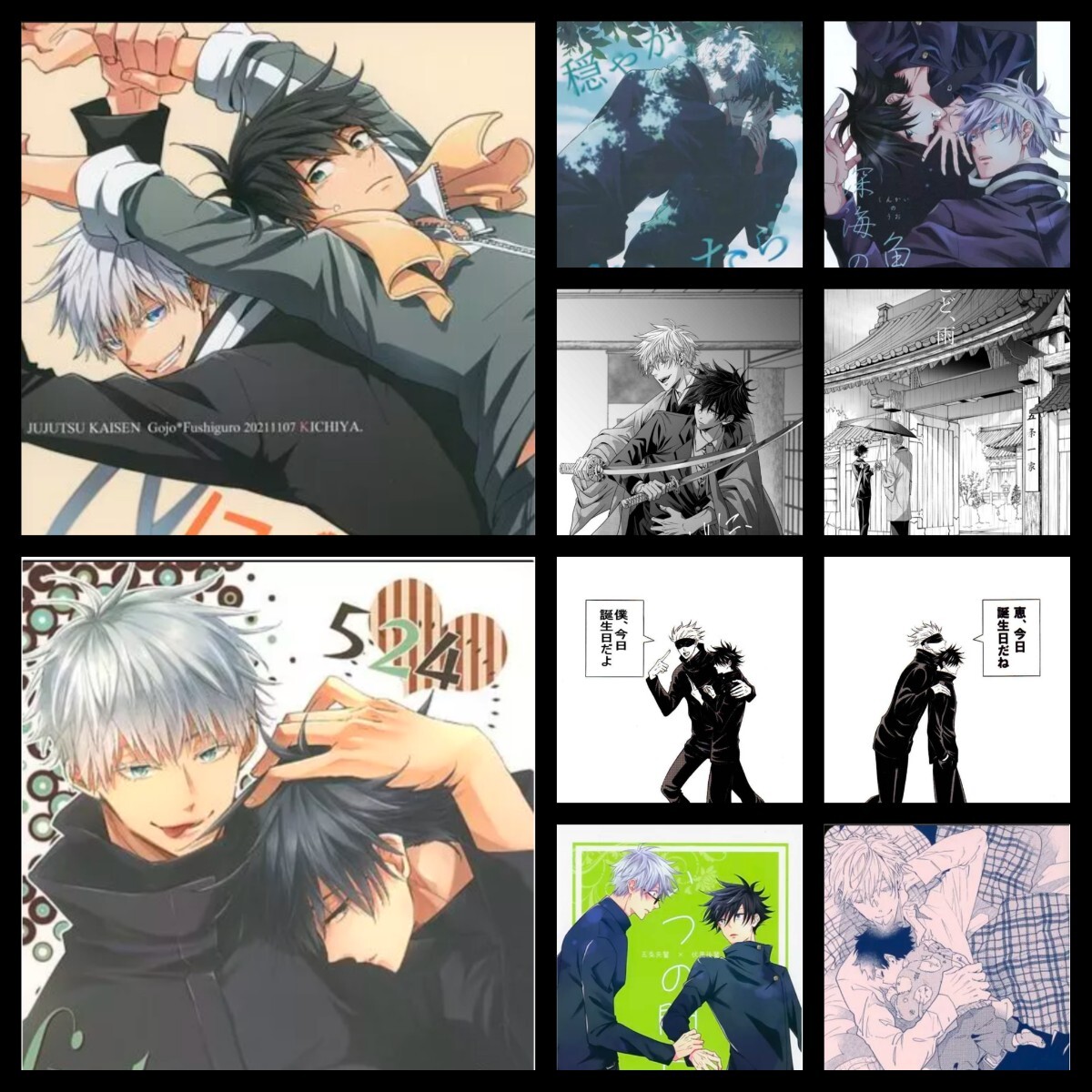 五伏 呪術廻戦 同人誌 五条悟 伏黒恵 人気作品 完売品 まとめ売り 拍卖