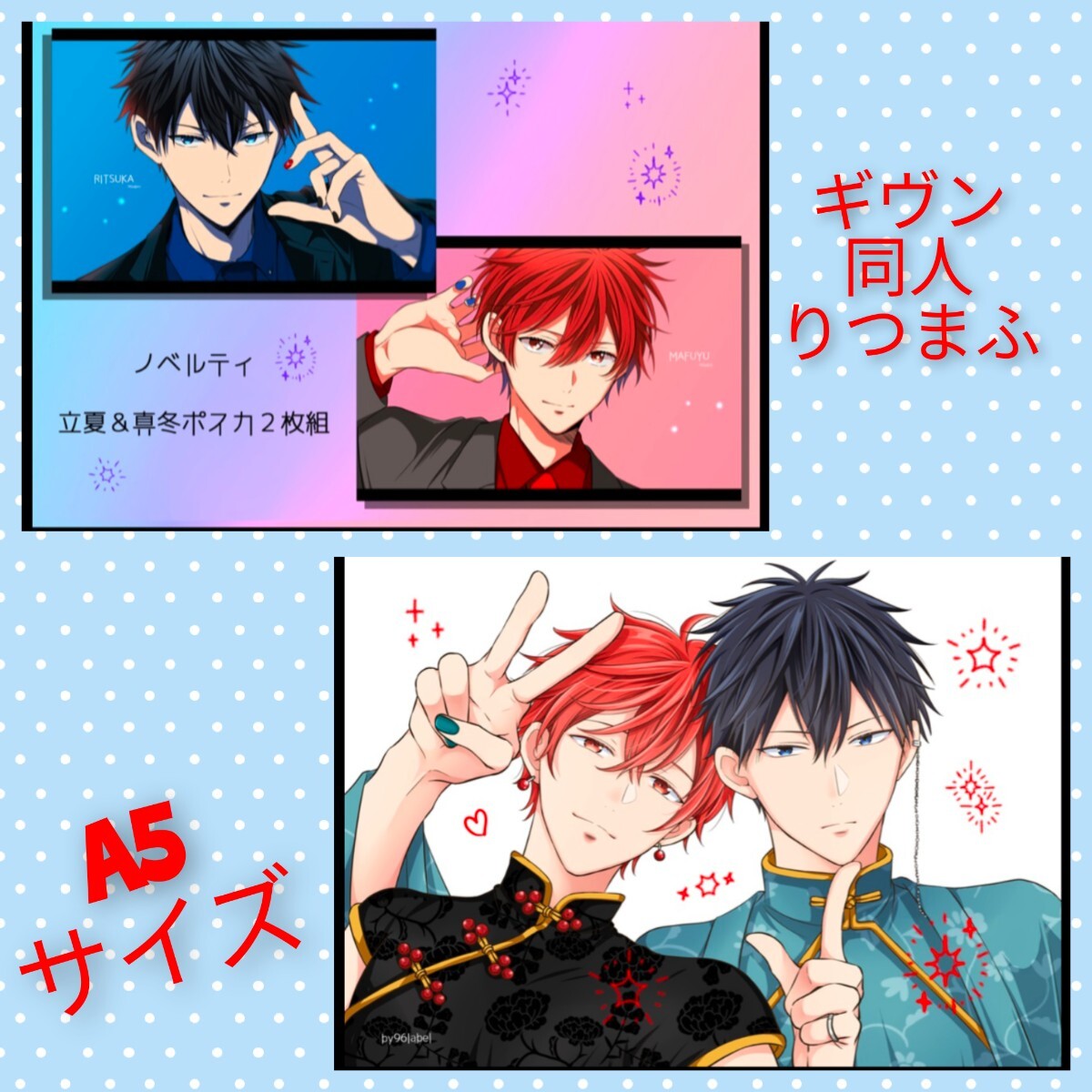 ギヴン ポストカード A5イラストカード 上ノ山立夏 佐藤真冬 同人 同人グッズ拍卖