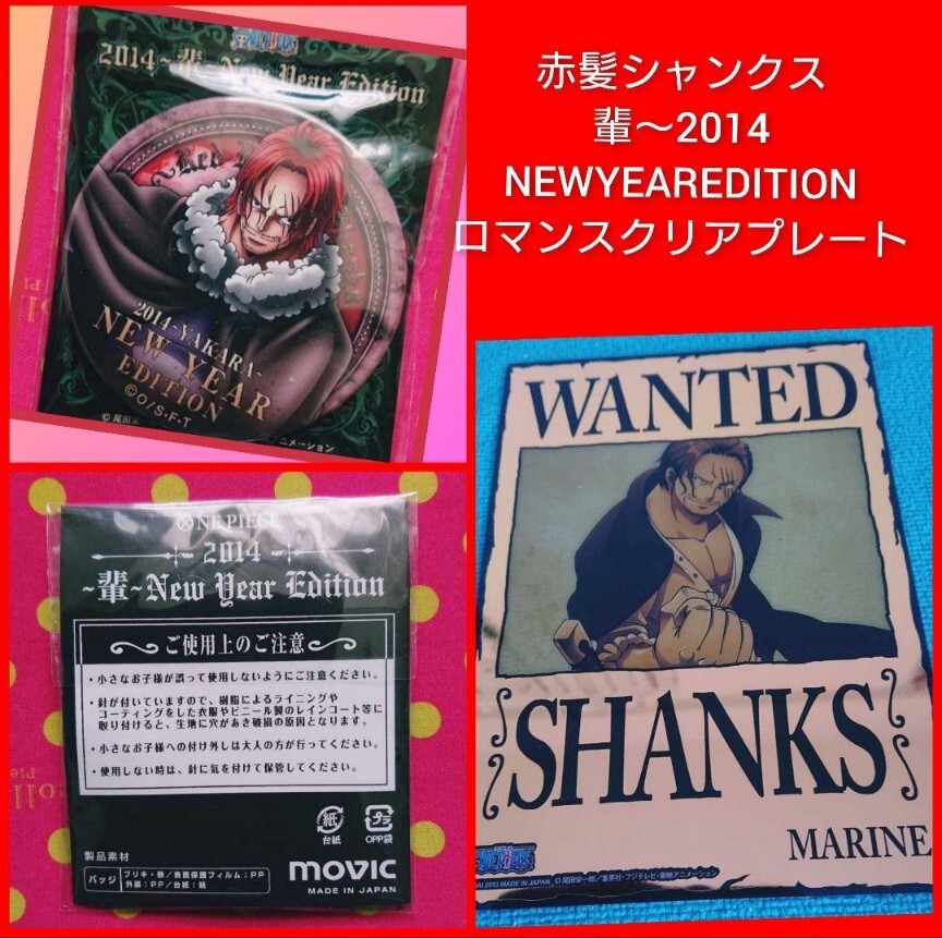 赤髪シャンクス ワンピース ONE PIECE 缶バッジ 輩 NEW YEAR EDITION レア シャンクス 四皇拍卖