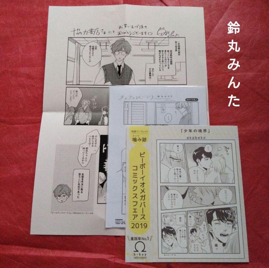 ★特典ペーパー2種★たからびいどろ ゴールデンスパークル 鈴丸みんた 特典 非売品拍卖