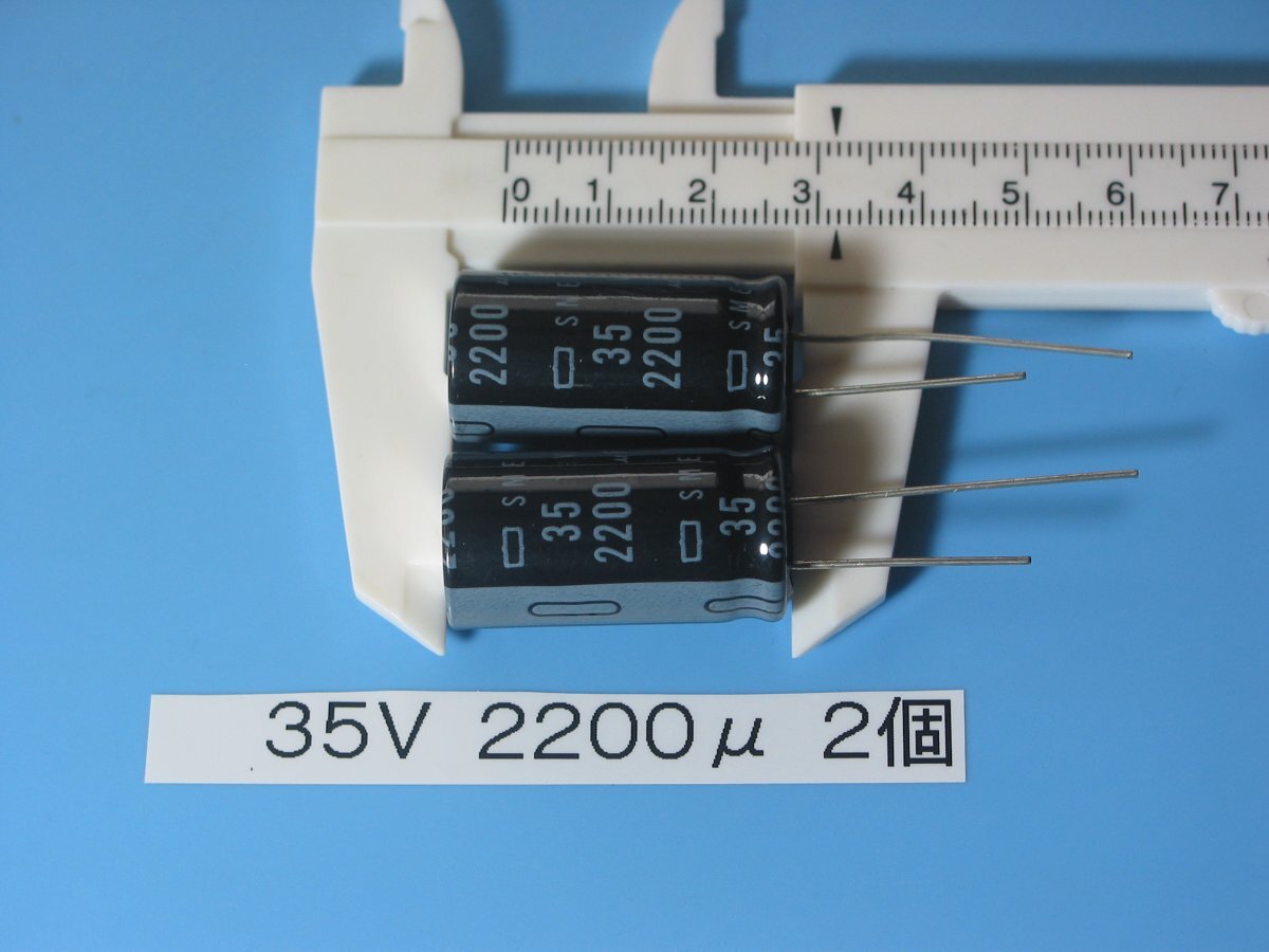 日本ケミコンのアルミ電解コンデンサー 35V 2200μF 1組(2個) 長期保管品 同梱可拍卖