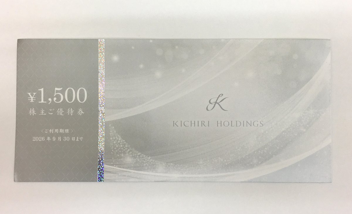 【大黒屋】KICHIRI HD 株主ご優待券 1500円分 きちりホールディングス 2026年9月30日まで 株主優待拍卖