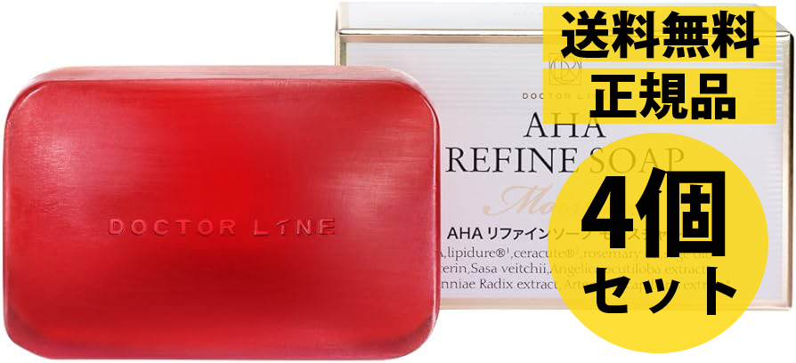 【送料無料】【正規品本物】【新品】DOCTOR LINE 4個セット定価14520円ドクターラインリファインソープモイスチャー100g石鹸拍卖