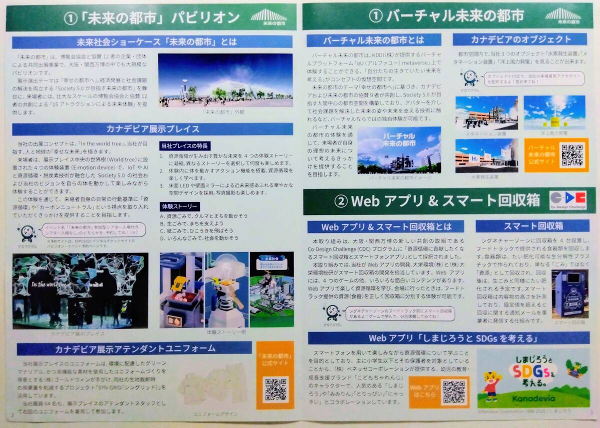 ◆大阪関西万博2025◆未来の都市◆The Future City Pavilion 2025◆リーフレット◆EXPO 2025 OSAKA,KANSAI,JAPAN◆検索:ミャクミャク◆◆拍卖