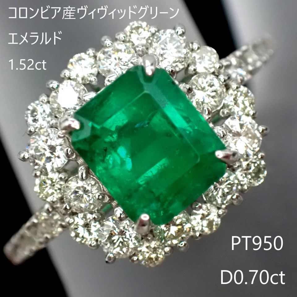 【コロンビア産ヴィヴィッドグリーン!】(KGL鑑別書)大粒高品質エメラルド1.52ct 脇ダイヤモンド計0.70ct PT950拍卖