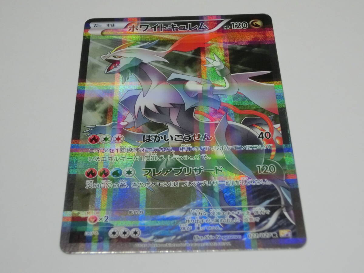ポケモンカード 021/027R CP2 ホワイトキュレム拍卖