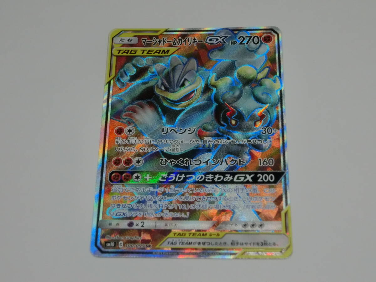 ポケモンカード 100/095 SR マシャドー&カイリキー拍卖