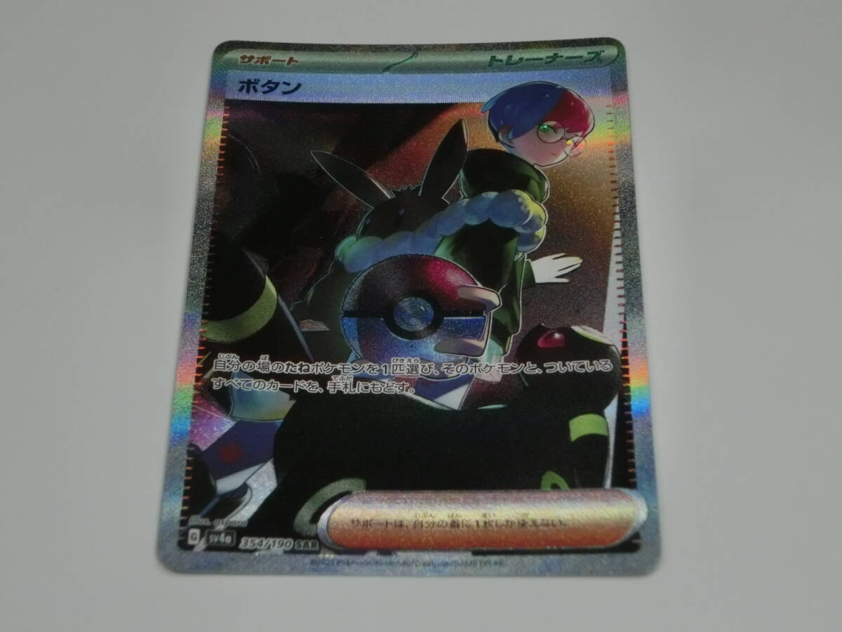 ポケモンカード 354/190 SAR ボタン拍卖