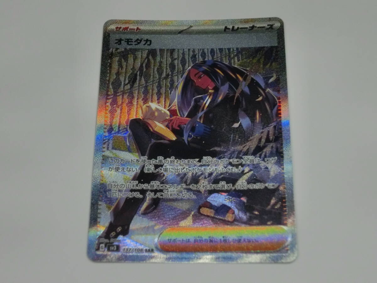 ポケモンカード 137/108 SAR オモダカ拍卖