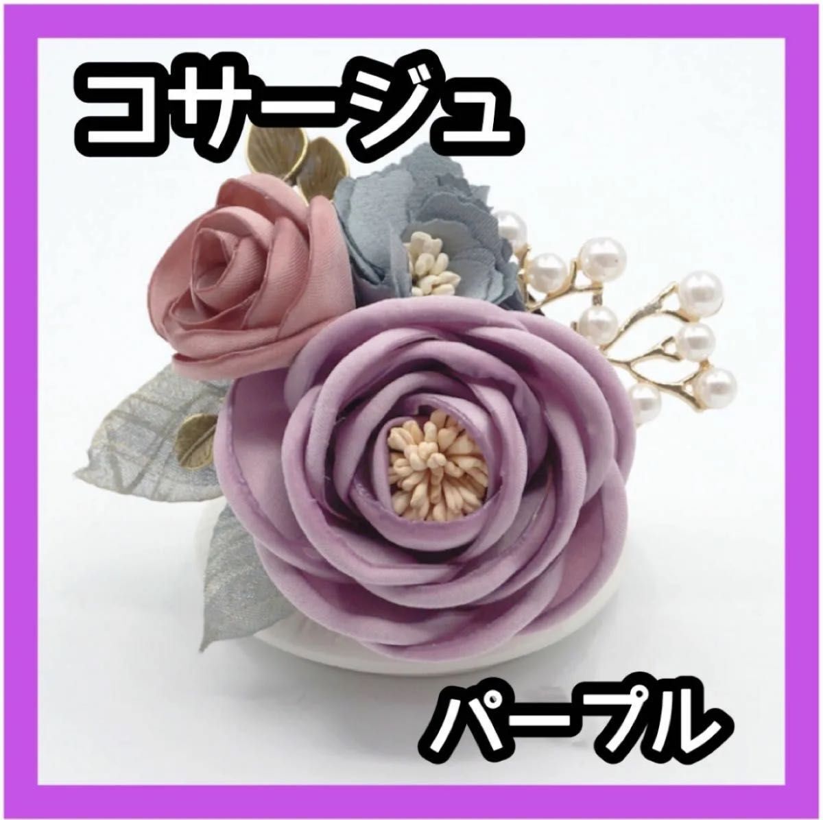 コサージュ ブローチ フラワー アクセサリー 花 卒業式 卒園式 入学式 入園式 結婚式 花 ブローチ拍卖