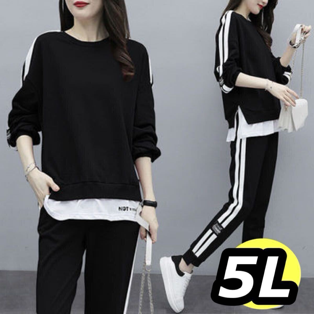 ルームウェア スウェット ジャージ レディース 上下 セットアップ 黒 5L ジャージ上下 ブラック セットアップ拍卖