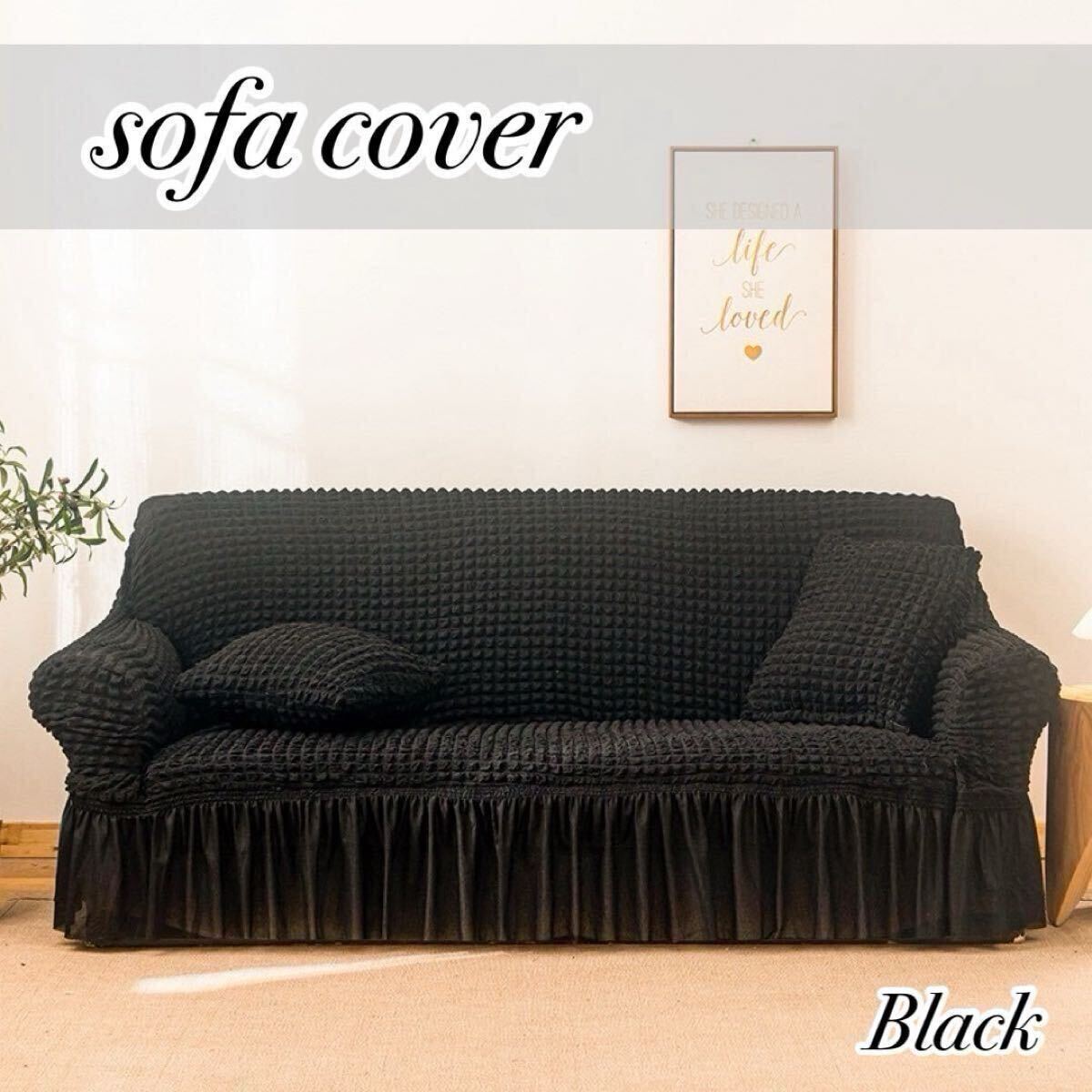 ソファーカバー ブラック 黒 北欧風 肘付き ストレッチ 3人掛けカバー 伸縮性 ソファーカバー 伸縮素材 柔らかい ストレッチ拍卖